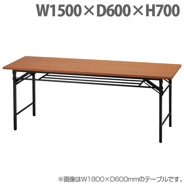 井上金庫販売 折り畳みテーブル W1500×D600×H700 チーク UMT-1560T 