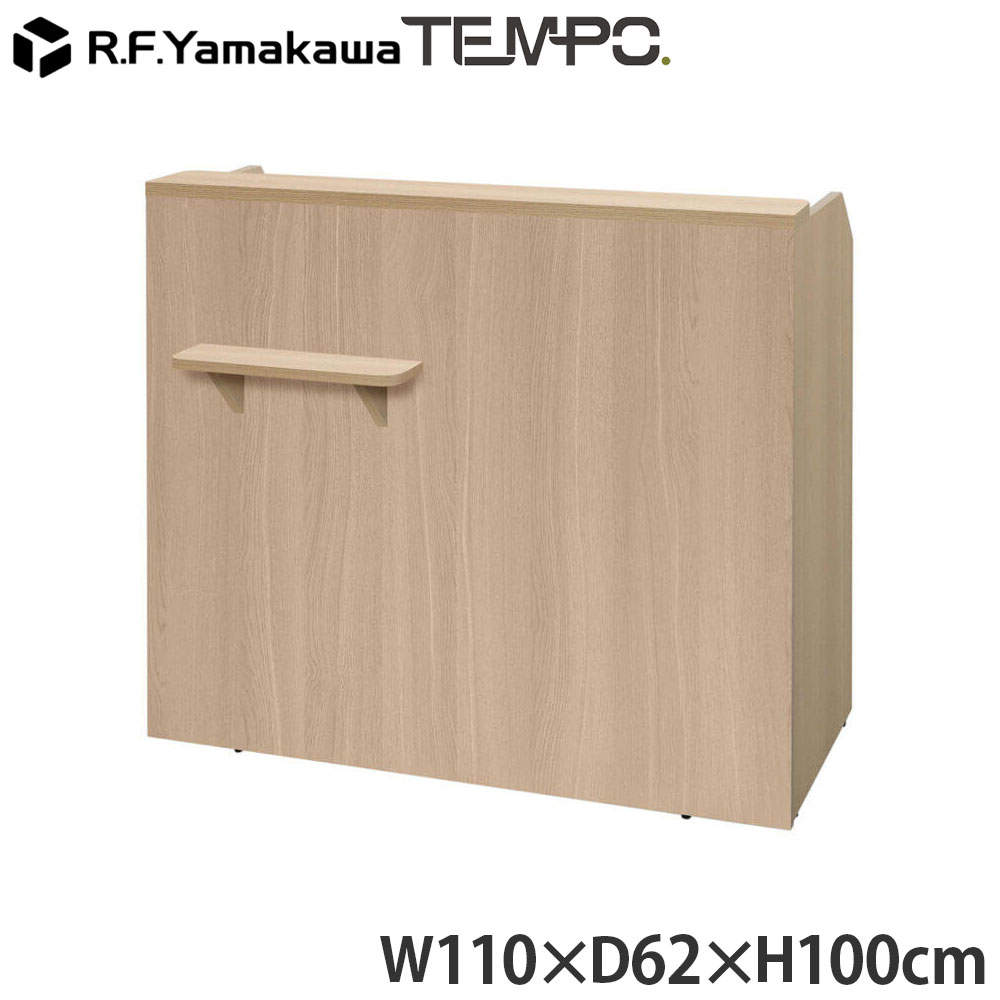 アール・エフ・ヤマカワ 木製カウンター テンポ レジカウンター W1100 オーク RFTRC-11OA