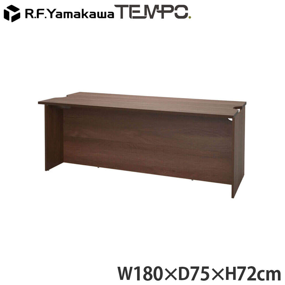 アール・エフ・ヤマカワ 木製カウンター テンポ ローカウンター W1800×D750 ウォルナット RFTLC-1875DM