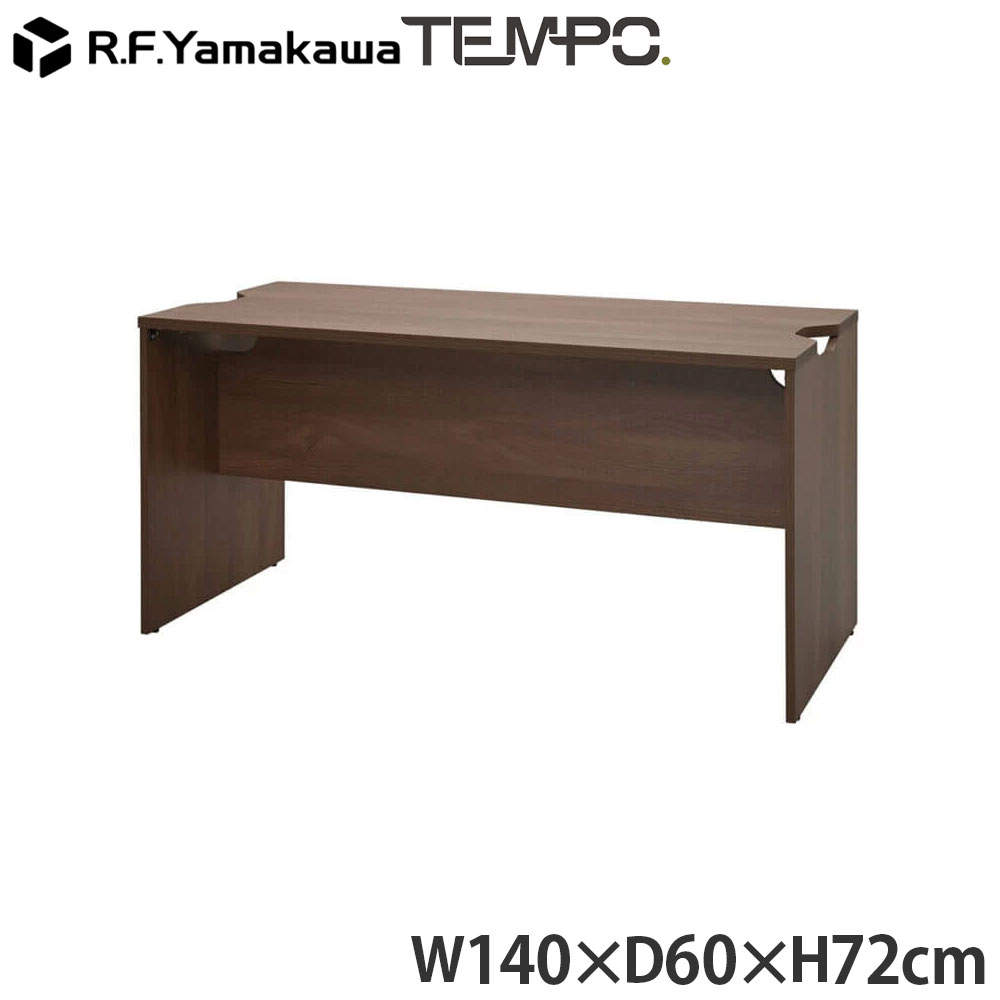 アール・エフ・ヤマカワ 木製カウンター テンポ ローカウンター 幕板ハーフ W1400×D596 ウォルナット RFTLC-1459DM-MH