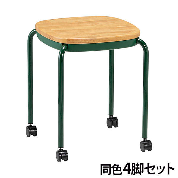 サンケイ スツール キャスター付き 木座 スタッキング可 フォレストグリーン 4脚セット M-103C