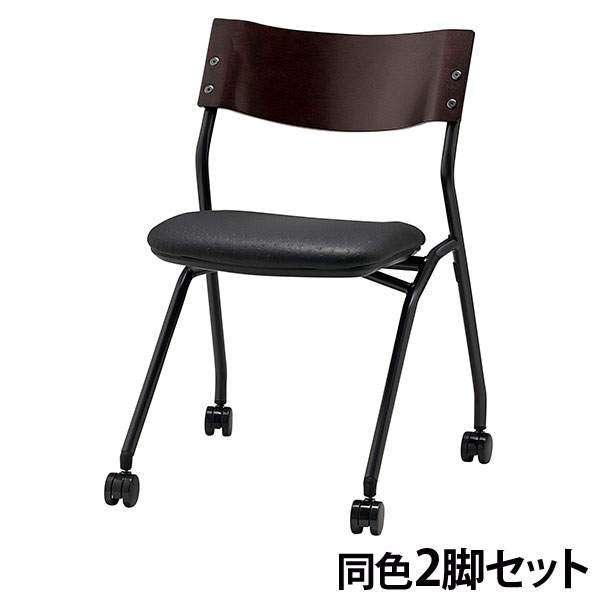 サンケイ ミーティングチェア ネスティングチェア キャスター付き ビニールレザー張り 背合板色ブラウン ブラック 2脚セット CM199-MXC-OST-6880