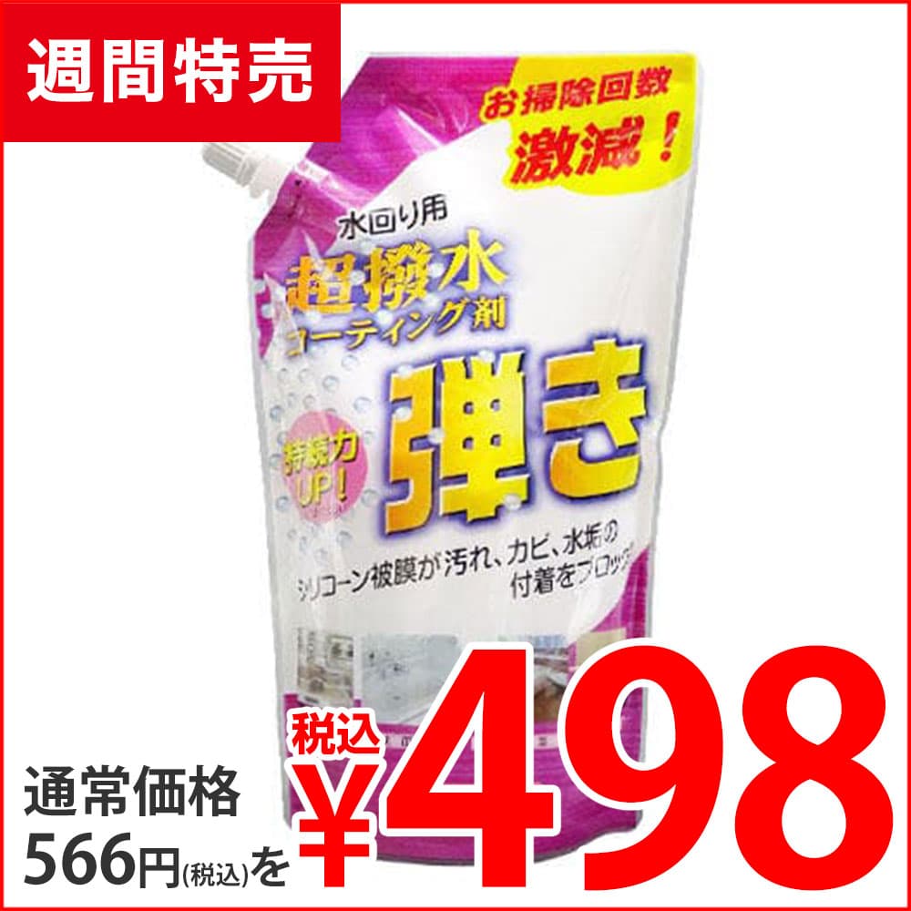 友和 超撥水コーティング剤 弾き 詰替 スプレータイプ 500ml