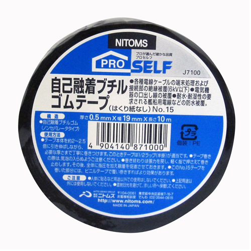 ニトムズ 自己融着ブチルゴムテープ No.15 60巻セット J7100