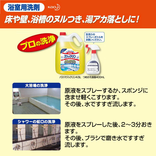 花王 風呂用洗剤 マジックリン バスマジックリン 業務用 4.5L