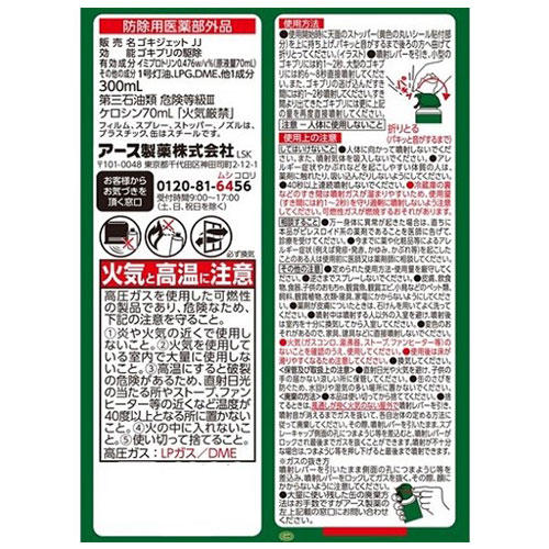 アース製薬 殺虫剤 ゴキジェットプロ 300ml【医薬部外品】