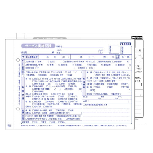 大黒工業 訪問介護 サービス実施記録 A5判 2枚複写 50組×10冊 HK-1