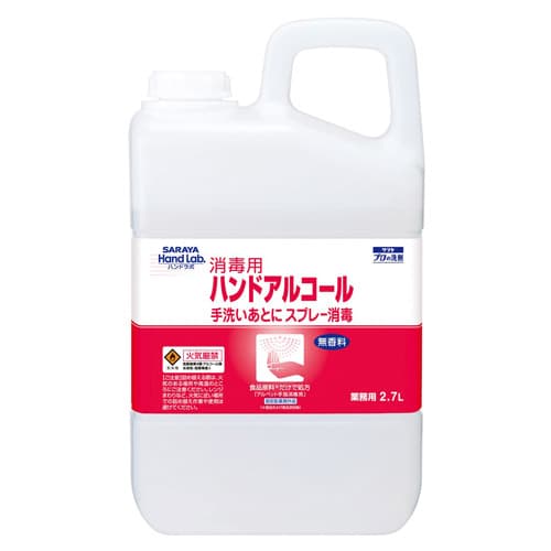 サラヤ ハンドラボ 消毒用ハンドアルコール 大容量 2.7L×3個