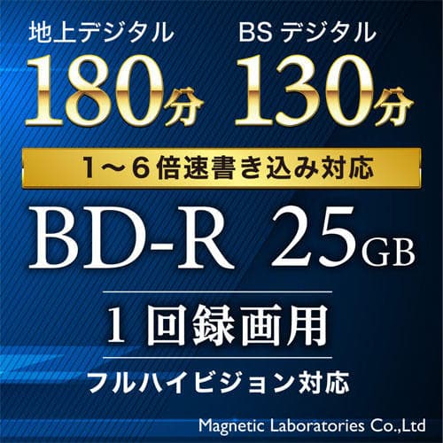 磁気研究所 ハイディスク BD-R 映像用 6倍速対応 25GB 10枚入 HDVBR25RP10SC