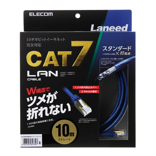 【売切れ御免】エレコム LANケーブル CAT7 爪折れ防止 10m LD-TWST/BM100
