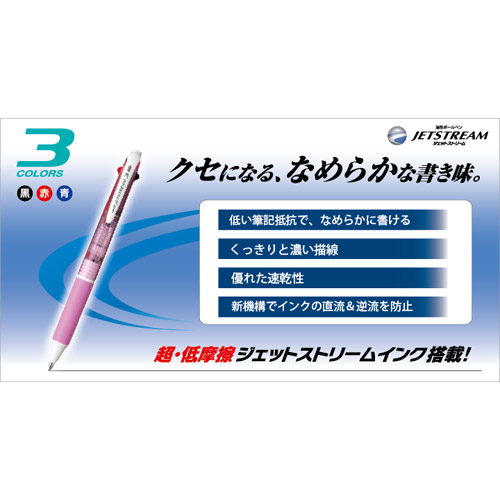 三菱鉛筆 3色ボールペン ジェットストリーム 0.38mm 透明 SXE340038.T