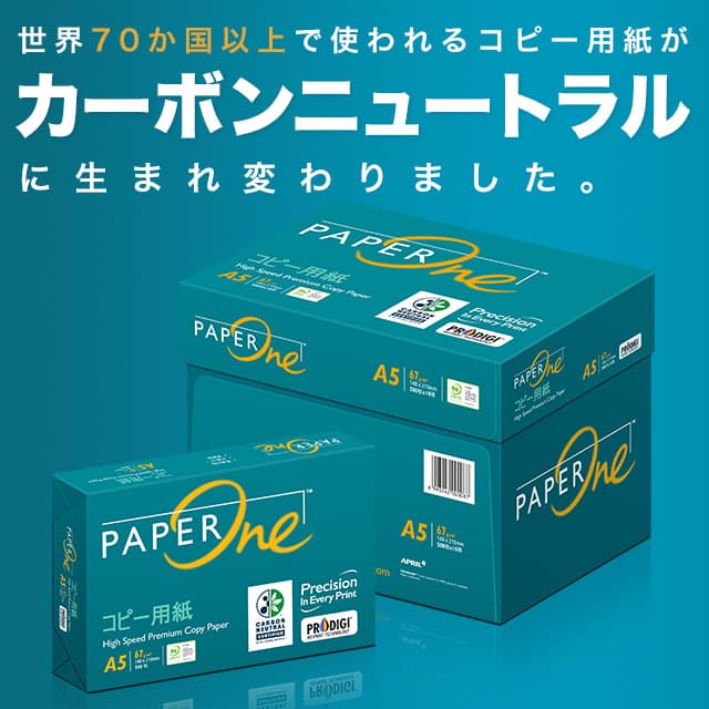 ペーパーワン(PAPER ONE) コピー用紙 A5 500枚 高白色 プロデジ高品質