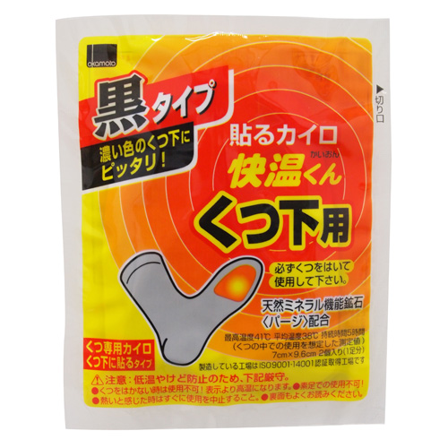 【使用期限:25.12.31以降】オカモト 快温くん 貼るカイロ くつ下用 黒 5足分入×6個