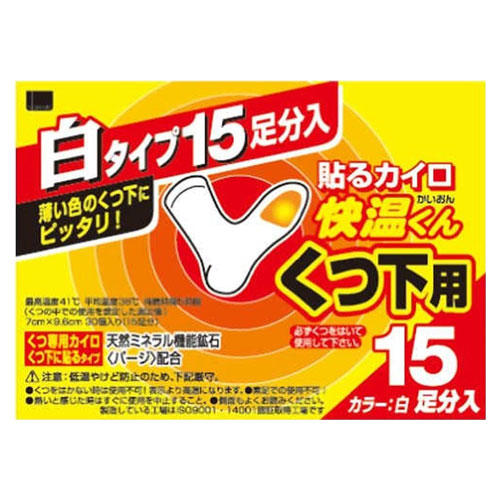 【使用期限:25.12.31以降】オカモト 快温くん 貼るカイロ くつ下用 白 15足分入×2個