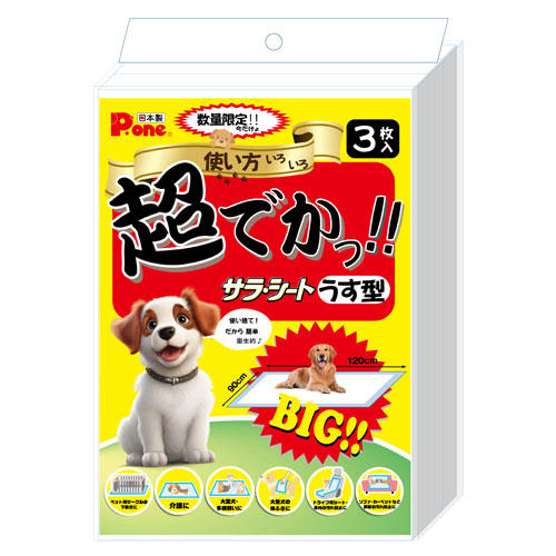 第一衛材 ペットシーツ P.one サラ・シート 超でかっ！シート うす型 3枚×3袋 PDU-001