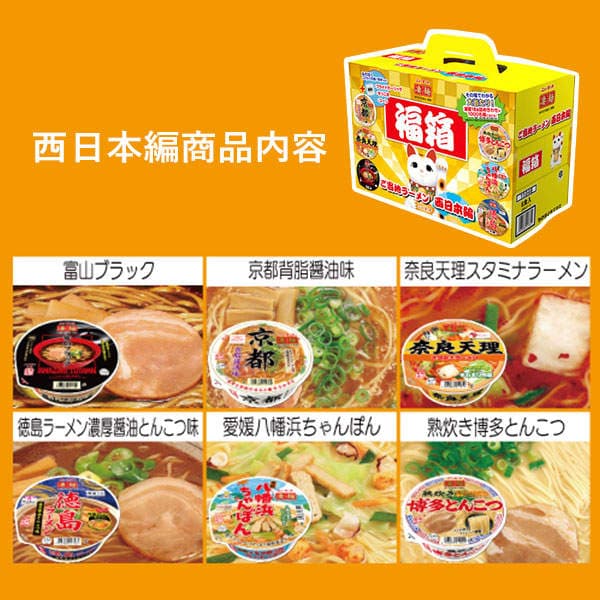 【賞味期限:25.05.04】ヤマダイ 凄麺 福箱ご当地ラーメン 西日本編 6食入＋東日本編 6食入 セット