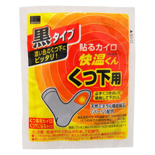 【使用期限：26.12.31以降】オカモト 快温くん くつ下用 黒 15足分入×2袋