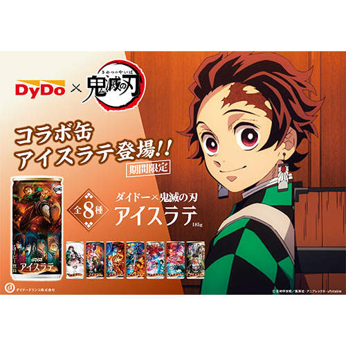 【予約受付中 6月30日頃お届け予定】ダイドー 鬼滅の刃 アイスラテ 185g×60缶