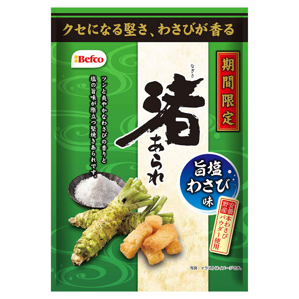 賞味期限:26.11.16 栗山米菓 渚あられ 旨塩わさび味 82g 3袋