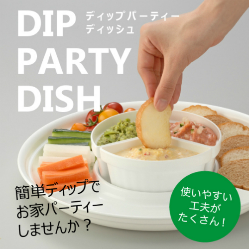 ディップパーティー ディッシュ ホワイト 1073 100円ショップ 100円均一 オフィス 現場用品の通販キラット Kilat