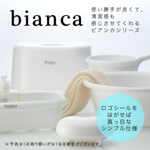 ビアンカ 洗面器 ホワイト 2146