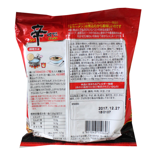 農心ジャパン 袋麺 辛ラーメン(袋) 120g