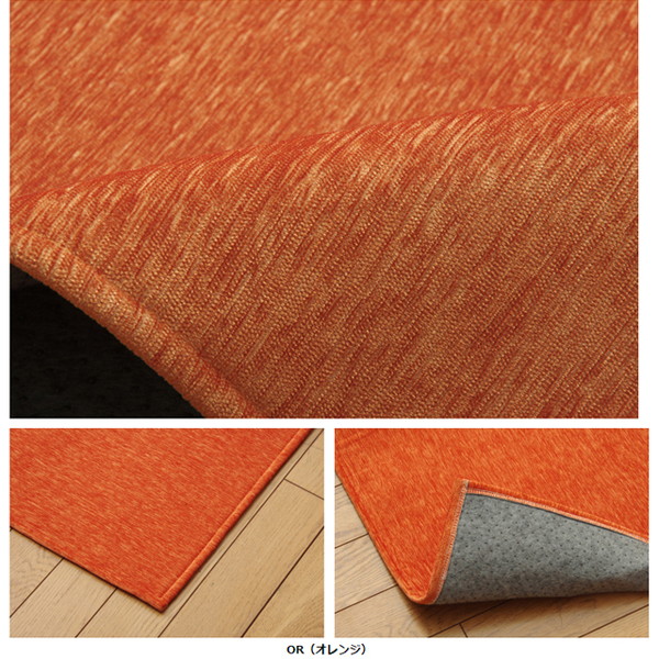 イケヒコ モデルノ 洗える ラグカーペット シェニール織 ホットカーペット対応 200×250cm オレンジ MDRN200250