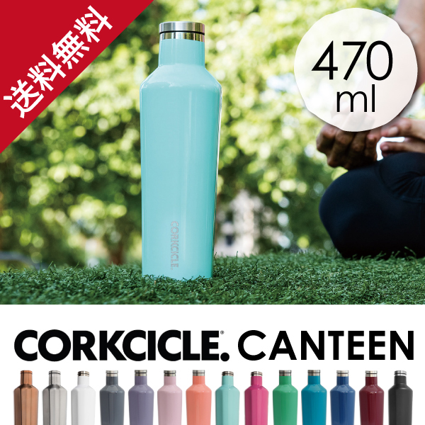CORKCICLE 水筒 キャンティーン 470ml コッパ― 2016BC