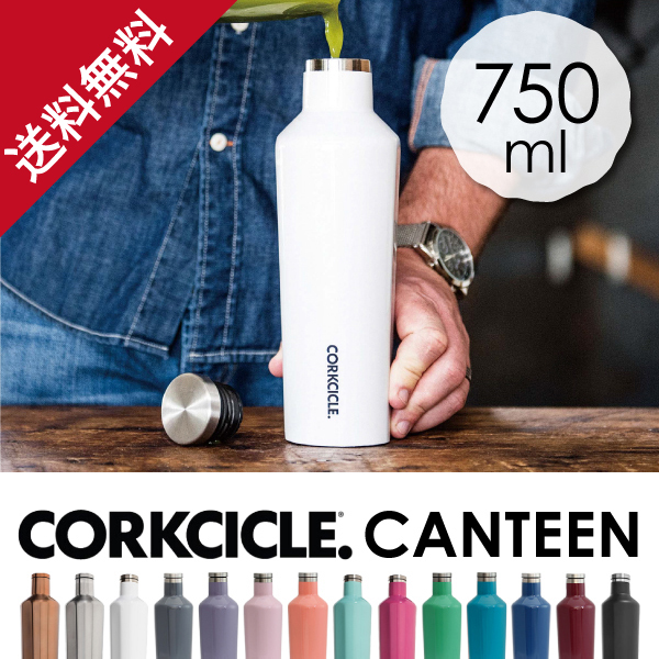 Corkcicle 水筒 キャンティーン 750ml ターコイズ 25gt 750ml ターコイズ 日用品 生活雑貨 オフィス 現場用品の通販キラット Kilat