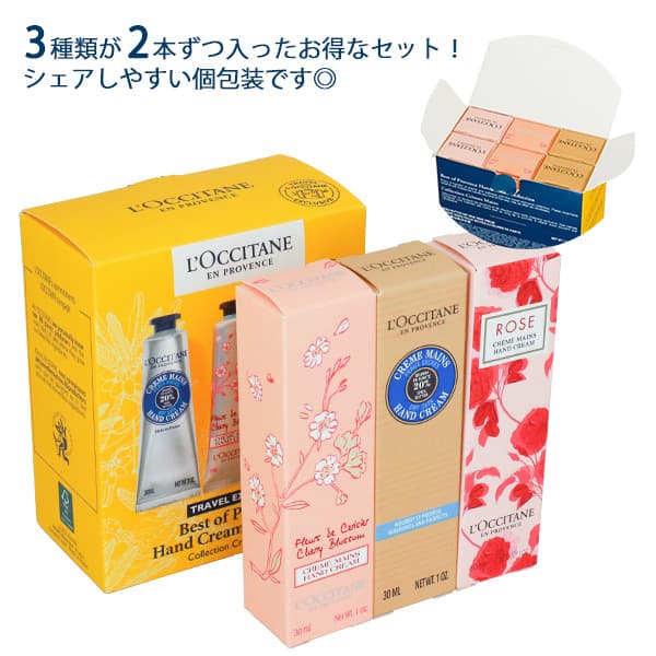 よろずやマルシェ本店 ロクシタン ラブリヤー ハンドキット 30ml×6本 ハンドクリームセット(シア ローズ チェリーブロッサム)  L'OCCITANE: オーラル・ヘアー・ボディ －食品・日用品から百均まで個人向け通販