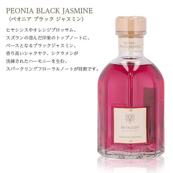 ドットール・ヴラニエス ディフューザー PEONIA BLACK JASMINE ペオニア ブラック ジャスミン 250ml / DR.VRANJES