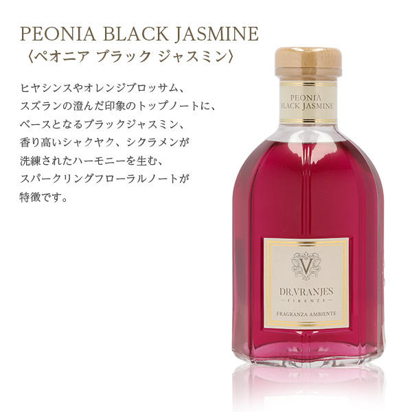 ドットール・ヴラニエス ディフューザー PEONIA BLACK JASMINE ペオニア ブラック ジャスミン 1250ml / DR.VRANJES