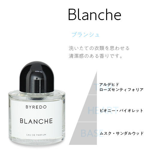 BYREDO/バイレード　BLANCHE  ブランシュ　50ml☆香水