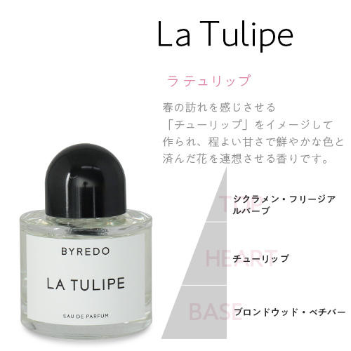 BYREDO バイレード LA TULIPEラテュリップ EDP100ml 香水 - ユニセックス