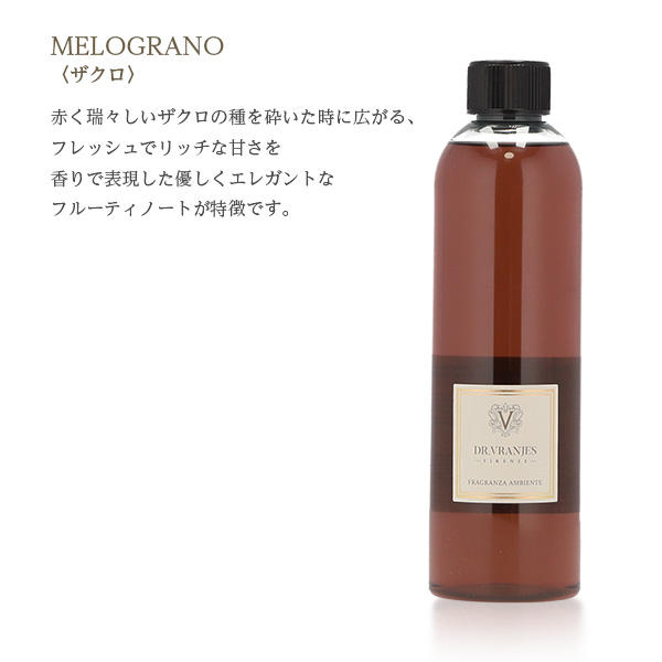 ドットール・ヴラニエス ディフューザー リフィル MELOGRANO ザクロ 500ml スティック10本付き / DR.VRANJES