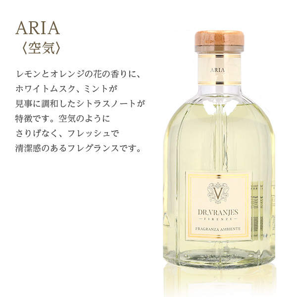 ドットール・ヴラニエス ディフューザー ARIA 空気 1250ml / DR.VRANJES