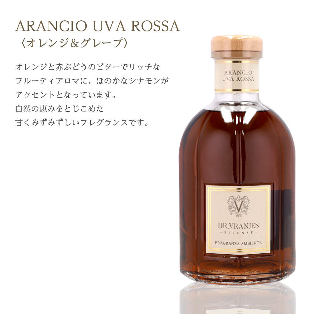 ドットール・ヴラニエス ディフューザー ARANCIO UVA ROSSA オレンジ&グレープ 1250ml DR.VRANJES