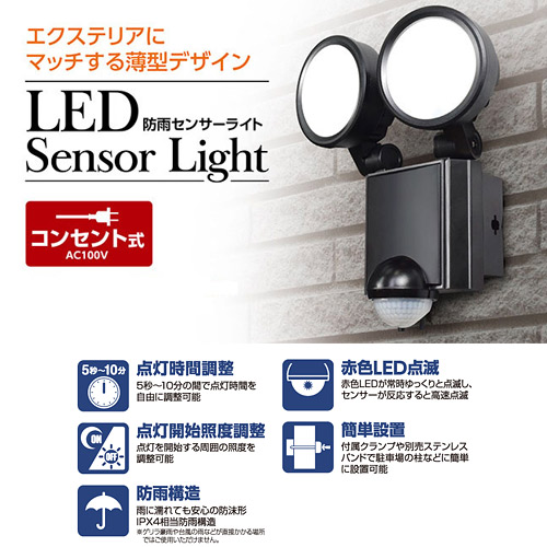 【売切れ御免】ELPA 屋外用 LEDセンサーライト LED防雨センサーライト 白色LED 1灯 600ルーメン AC電源コンセント式  ESL-SS801AC