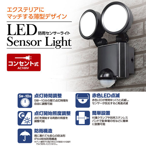 ELPA 屋外用 LEDセンサーライト LED防雨センサーライト 白色LED 2灯 