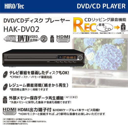 HIRO DVD/CDディスクプレーヤー HAK-DV02