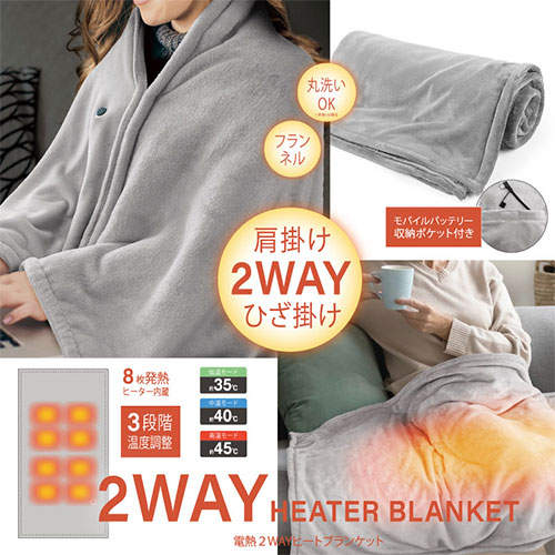 HIRO 電熱2WAYヒートブランケット グレー HED-7400