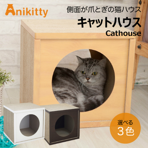 Anikitty キャットハウス エスプレッソ 日用品 生活雑貨 オフィス 現場用品の通販キラット Kilat