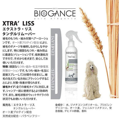 BIOGANCE エクストラ・リス タングルリムーバー 犬用 250ml