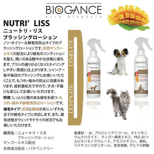 BIOGANCE ニュートリ・リス ブラッシングローション 犬用 250ml