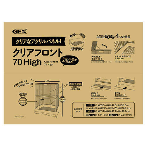 ジェックス クリアフロント70High