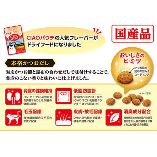 いなば CIAO クランキー まぐろ・しらす味 本格かつおだし 700g P-454