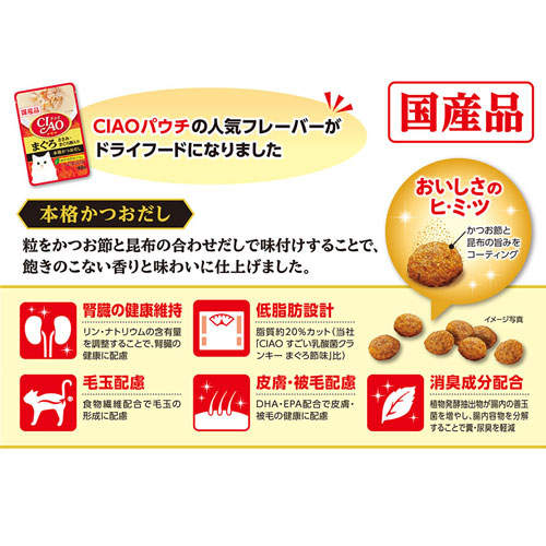 いなば CIAO クランキー まぐろ・チキン味 本格かつおだし 700g P-456