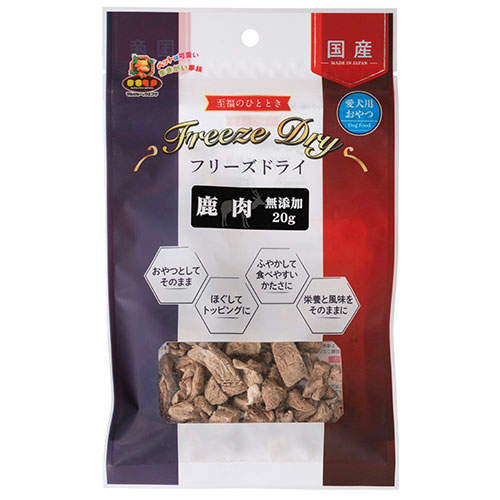 【お1人様1セット限り】【ゆうパケット配送】【送料弊社負担】マルジョー&ウエフク フリーズドライ 鹿肉 20g×3個【他商品と同時購入不可】