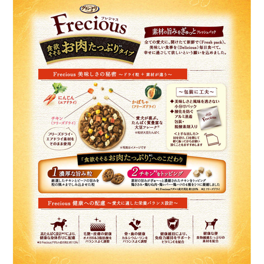 ユニ・チャーム グラン・デリ Frecious 総合栄養食 成犬用 お肉たっぷりタイプ チキン＆ビーフ入り 中粒 1.8kg
