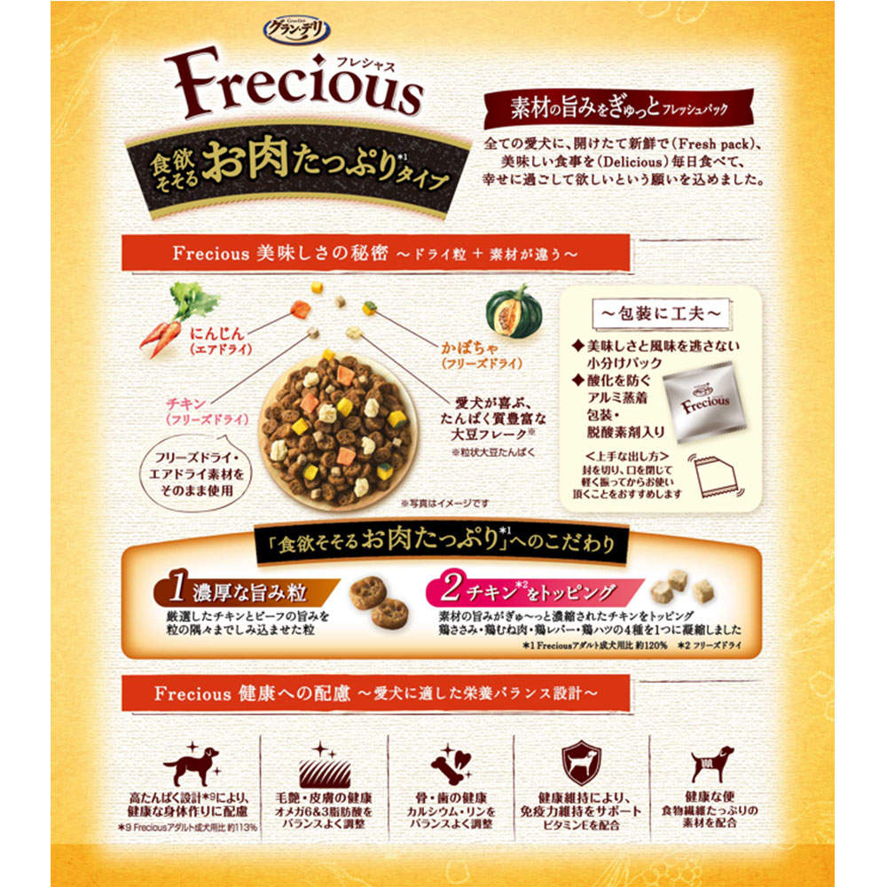 ユニ・チャーム グラン・デリ Frecious 総合栄養食 成犬用 お肉たっぷりタイプ チキン＆ビーフ入り 小粒 1.8kg